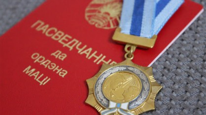 Президент Александр Лукашенко 30 сентября подписал Указ о награждении орденом Матери